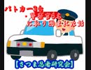 【さつま忍者研究会】パトカー3台・警察官6名に取り囲まれた話