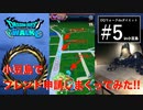 小豆島でやたらフレンド申請してみる！！【ドラゴンクエストウォーク#5】小豆島２日目。瀬戸内国際芸術祭巡りながらDQW♪
