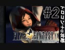【FF9】トロコン＆やり込み攻略 Part2【ゆっくり実況】