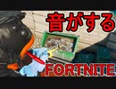 おそらく中級者のフォートナイト実況プレイPart164【Switch版Fortnite】
