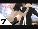 【アマガミ実況】聖なる夜はやっぱり彼女と過ごしたい！　day7
