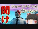 【フォートナイト】ターボ建築弱体！？フォートナイトを救いたい　その168【ゆっくり実況】【マリオカート8DX】【Fortnite】