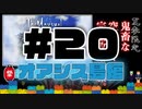 【Minecraft】露出縛りで超鬼畜な空の島々を、完全攻略目指す！【The Unusual Skyblock】#20