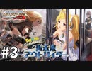 【ミリシタ実況】近未来アウトサイダー #3