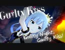 【ラブライブ！×ミリオンライブ！】Guilty Night，Guilty Kiss【ギルキス×白石紬】