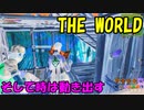 【まるでTHE WORLD】知らぬ間に後ろを取られて殺されて発狂！＃のし侍