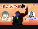 『フォートナイト実況』おかめの館その終その1#37【エレキボットでんたく】