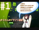 【ＭＴＧアリーナ】ＭＴＧ初心者きりたんが挑むドラフト戦　１