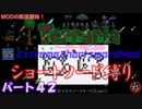 [Terraria+MOD]　ショートソード縛りEX パート４２　[ゆっくり実況]