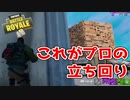 【フォートナイト】今シーズン建築技術なくてもビクロイできますわ