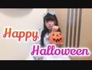 【ちょり】Happy Halloween 【踊ってみた】