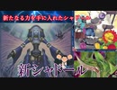 【遊戯王ＡＤＳ】これが今期のシャドールだ！