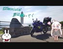 【紲星あかり車載】Ｒ25 movistar 旅は続いてく(仮)