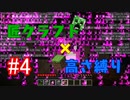 【minecraft】匠クラフト×高さ縛り #4【ゆっくり実況】