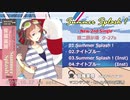 【M3-2019秋】Summer Splash !/音風楽房 onpu-labo【全曲クロスフェード】