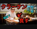 【実況】キングダムハーツ３やろうぜ！　その５０
