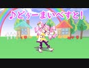 【MMD杯ZERO2参加動画】春歌ナナで「どぅーまいべすと！」【MMD+UTAUカバー】