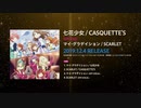 【Tokyo 7th シスターズ】七花少女/CASQUETTE'S Split Single 『マイ・グラデイション/SCARLET』Trailer