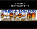 のまさんち「【シーモンキー計画】初走行 !.wmv」