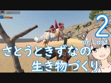 【CHKN】さとうときずなの生き物づくり２