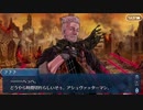 勇者が往く！　FGO１部を越えたので２部初見実況　part120