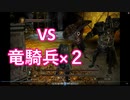 【実況】そうだ「ダークソウル 2」をしよう(初見)  55