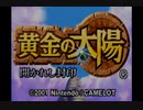 【実況】エナジスト達と灯台巡りの旅【黄金の太陽　開かれし封印】part1