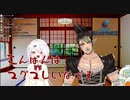 マグマなかやまが憑依した椎名唯華