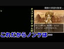 【５人実況】タミフルドラゴンクエストⅨ 24　ナザム村