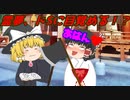 【ゆっくり茶番】霊夢、"エス"に目覚める【アニメ】