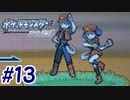 ポッチャマと巡る実況プレイ　ダイヤモンド・タイプ一致技縛り　Part13