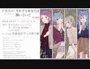 [M3-2019秋]「それでもあなたは輝いていて」手島坂47XFD