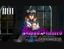【Bloodstained:RotN】帰城本能の諧謔曲#01【実況】