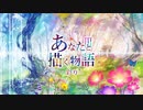 【M3-2019秋】『あなたと描く物語Ⅲ‐彩り‐』クロスデモ