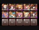 【千年戦争アイギス】魔神アガレス降臨 Lv15 覚醒金以下+大英雄