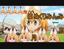 けものフレンズ２　2019年10月25日きんようび【日めくりみんみ】