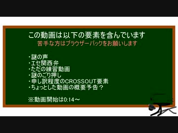 新規さん増えて欲しいけど動画の趣旨以外何も伝わらない動画(crossout)