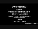 【艦これ卓】アカツキ冒険戦記　セッション5-1【ソード・ワールド2.0/2.5】