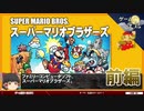 【スーパーマリオ改訂版】ワールド1-1のコースデザイン【第4回前編-ゲーム夜話】
