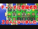 このゲームを始めて、チャンネル登録者が０人から２０人になりました【レベル上げにちょうどいい島】＃２２