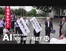 諫早湾干拓問題ラジオAIネット 第52回「高裁判決を棄却した最高裁」ゲスト：堀良一さん（よみがえれ！有明訴訟弁護団事務局長）