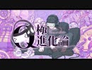Q極進化論　UTAUカバー⇒ラギ+UST