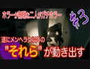 3】 メンヘラ女が逃げたと思ったら次はもっととんでもない奴らが僕らを襲ってくる Home Sweet Home 【ホラーゲーム二人でやれば怖くない！】