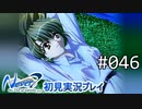 【実況】#046:Never7 ～the end of infinity～ 初見実況プレイ【二周目】