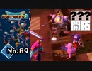 目まぐるしい出会いと別れ『ドラゴンクエストビルダーズ２』実況プレイpart89【DQB2】【ドラクエビルダーズ２】
