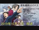 【逆転裁判123】第一回逆転裁判クイズ企画＾＾　前編【挑戦者求む】