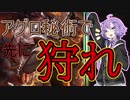 森羅咆哮アンリミテッド杯を秘術で殴り込み
