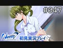 【実況】#047:Never7 ～the end of infinity～ 初見実況プレイ【二周目】