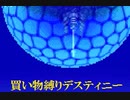 買い物縛りをしながらテイルズオブデスティニーをお気楽実況プレイpart55