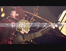 【MMD刀剣乱舞】刹那プラス【包・鶯】